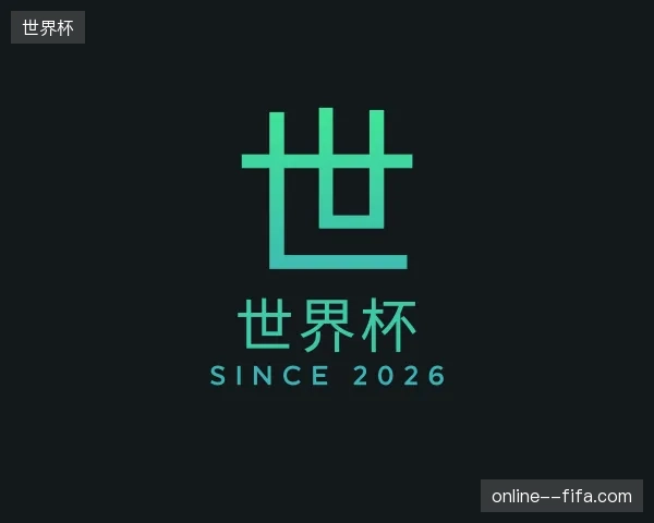 认识世界杯官方